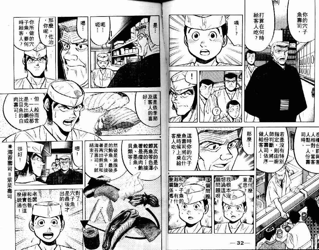 《将太的寿司》漫画最新章节第6卷免费下拉式在线观看章节第【23】张图片