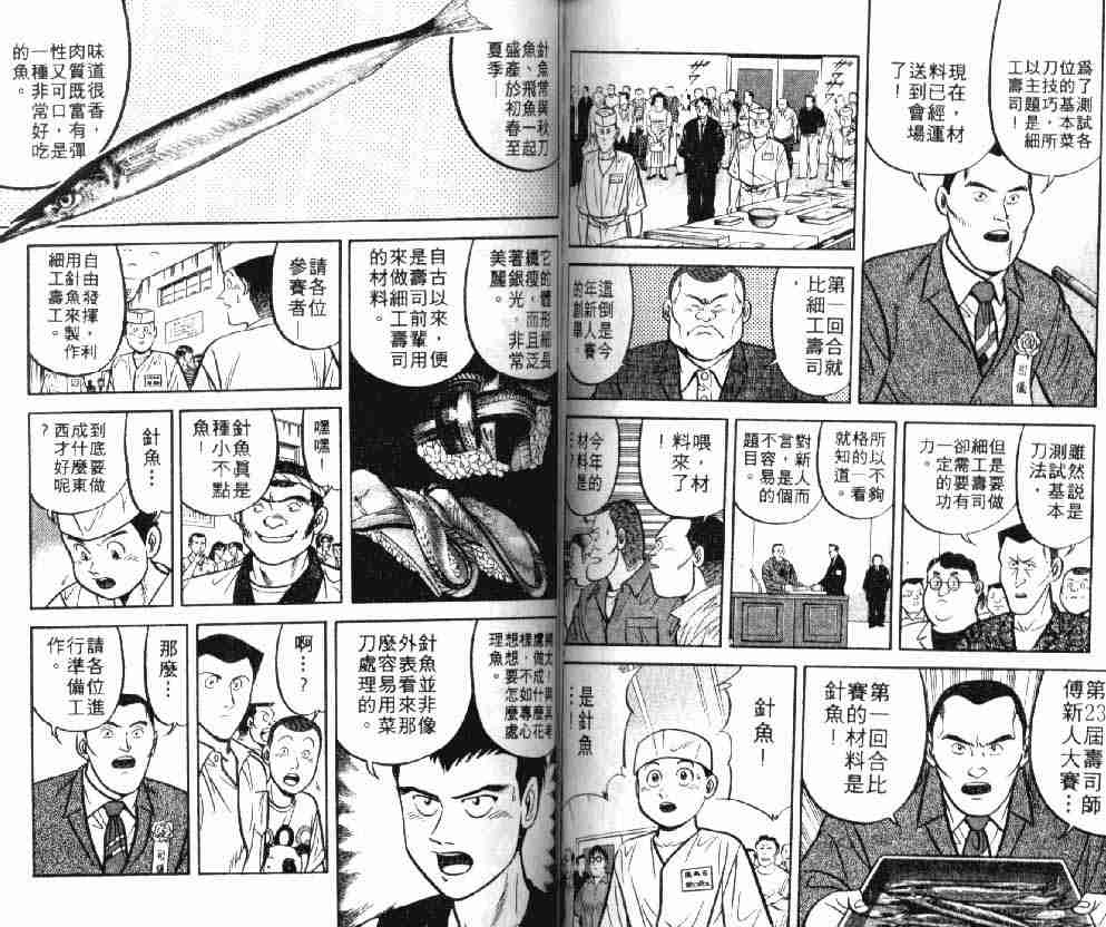 《将太的寿司》漫画最新章节第8卷免费下拉式在线观看章节第【63】张图片