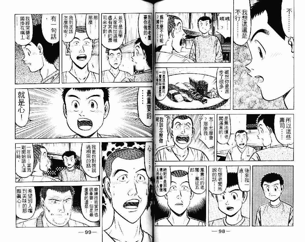 《将太的寿司》漫画最新章节第23卷免费下拉式在线观看章节第【49】张图片