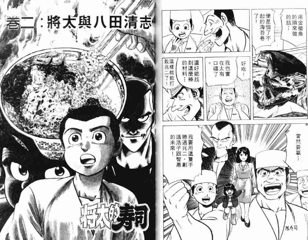 《将太的寿司》漫画最新章节第2卷免费下拉式在线观看章节第【38】张图片