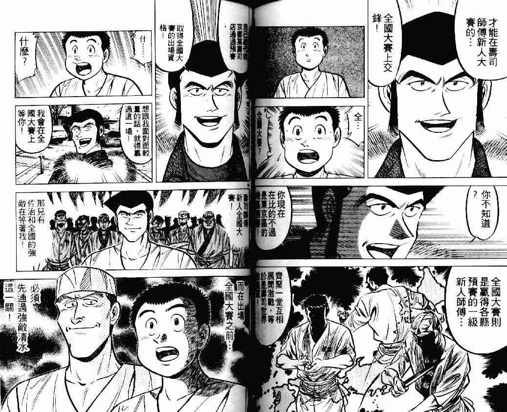 《将太的寿司》漫画最新章节第18卷免费下拉式在线观看章节第【70】张图片