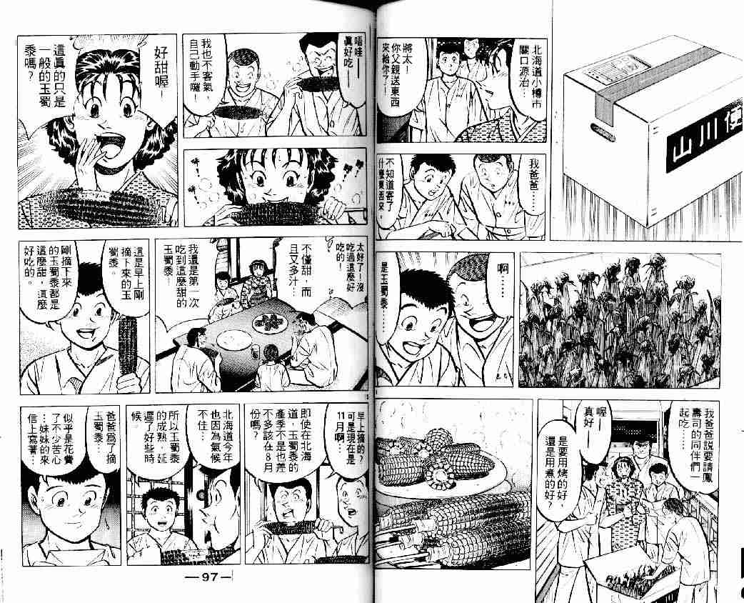 《将太的寿司》漫画最新章节第13卷免费下拉式在线观看章节第【49】张图片