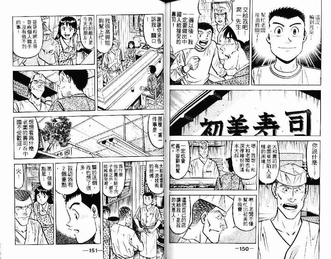 《将太的寿司》漫画最新章节第22卷免费下拉式在线观看章节第【73】张图片