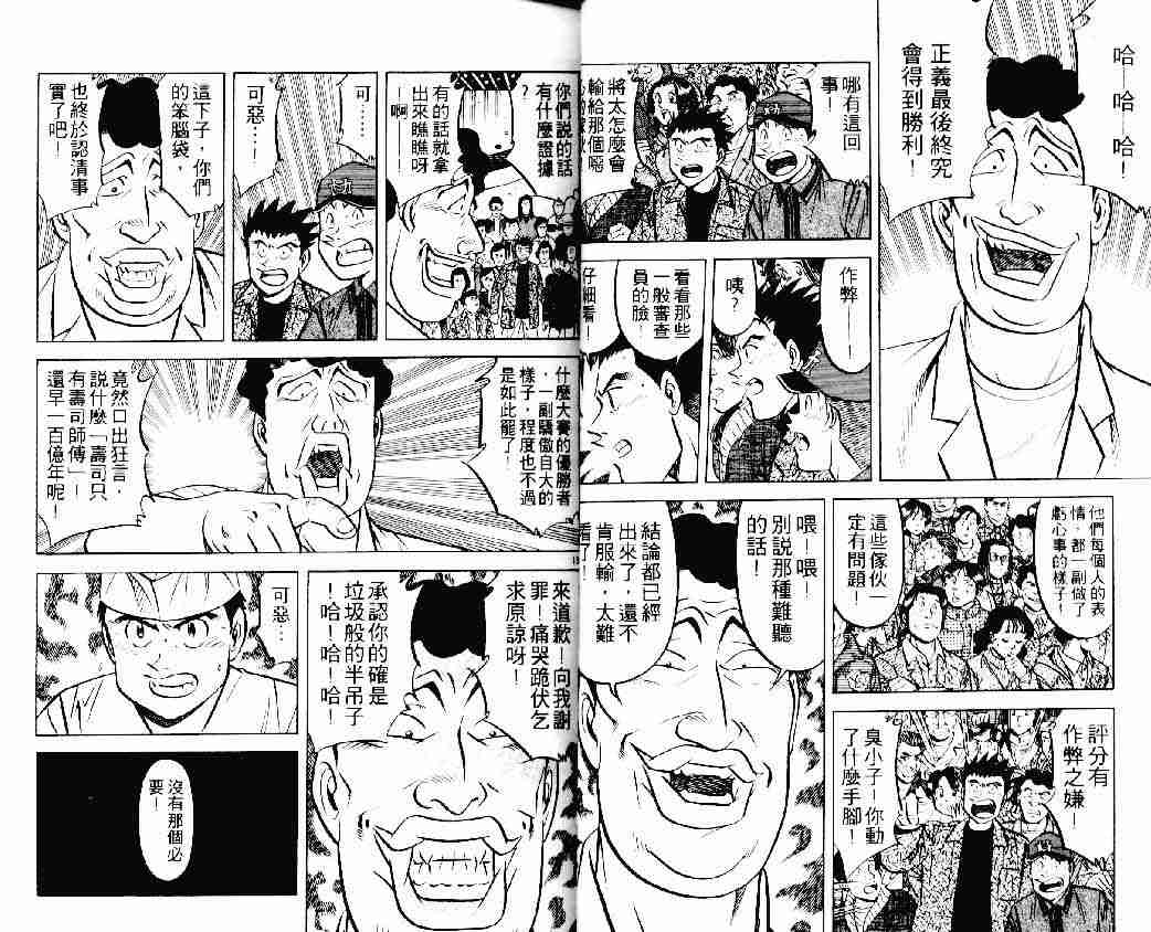 《将太的寿司》漫画最新章节第22卷免费下拉式在线观看章节第【9】张图片