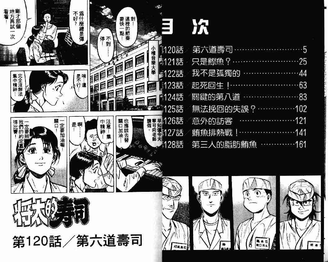 《将太的寿司》漫画最新章节第17卷免费下拉式在线观看章节第【2】张图片