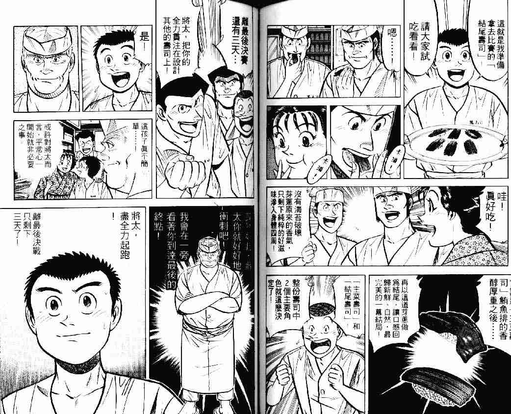 《将太的寿司》漫画最新章节第15卷免费下拉式在线观看章节第【60】张图片