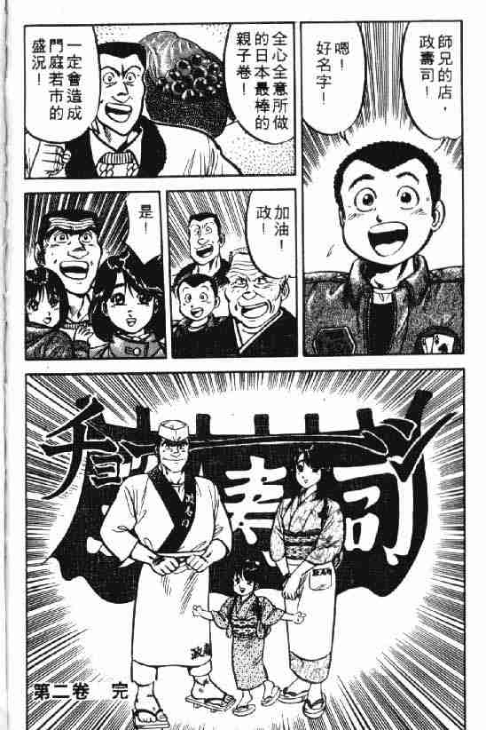 《将太的寿司》漫画最新章节第2卷免费下拉式在线观看章节第【99】张图片