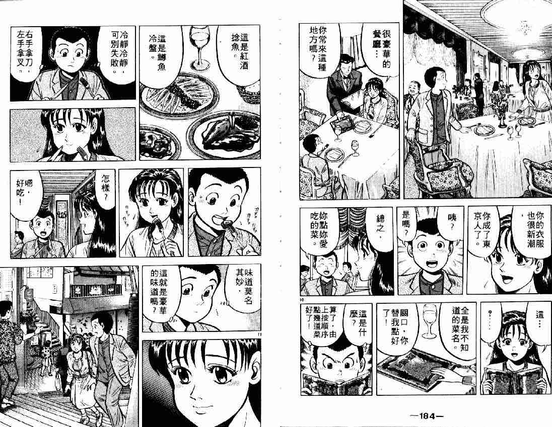 《将太的寿司》漫画最新章节第6卷免费下拉式在线观看章节第【101】张图片