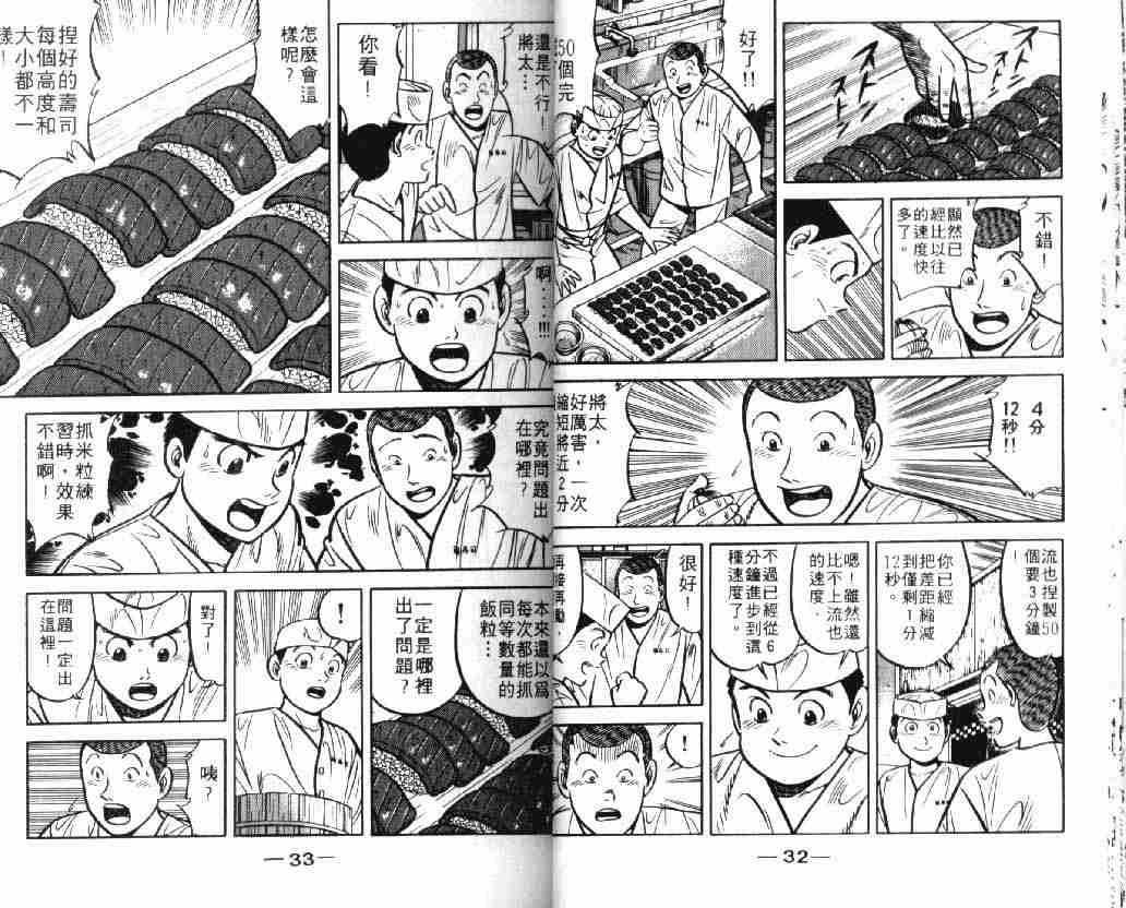 《将太的寿司》漫画最新章节第9卷免费下拉式在线观看章节第【16】张图片