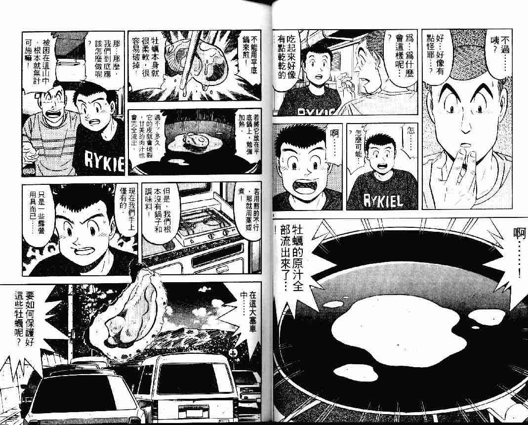 《将太的寿司》漫画最新章节第25卷免费下拉式在线观看章节第【11】张图片