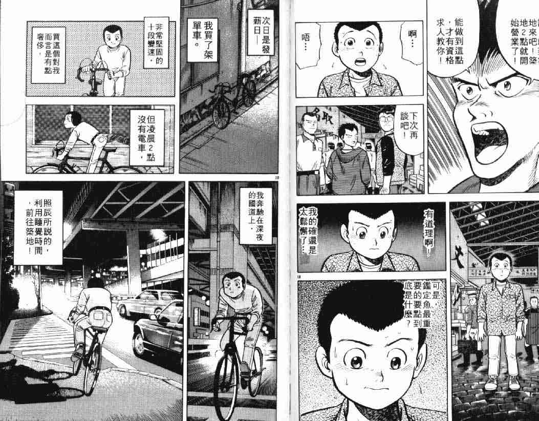 《将太的寿司》漫画最新章节第4卷免费下拉式在线观看章节第【72】张图片