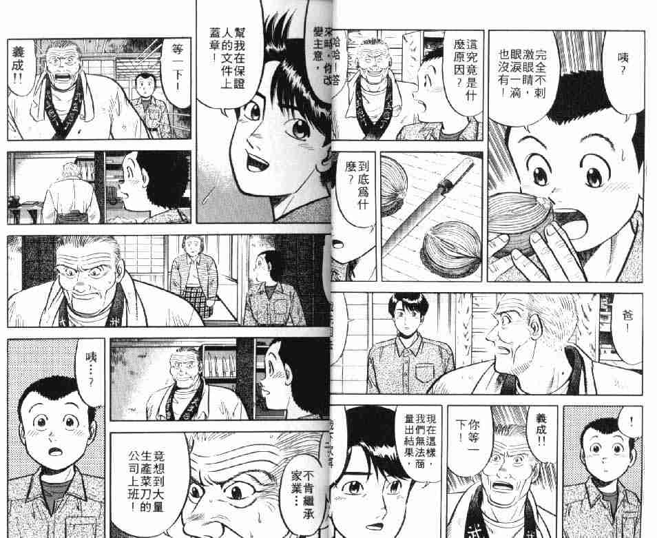 《将太的寿司》漫画最新章节第5卷免费下拉式在线观看章节第【18】张图片