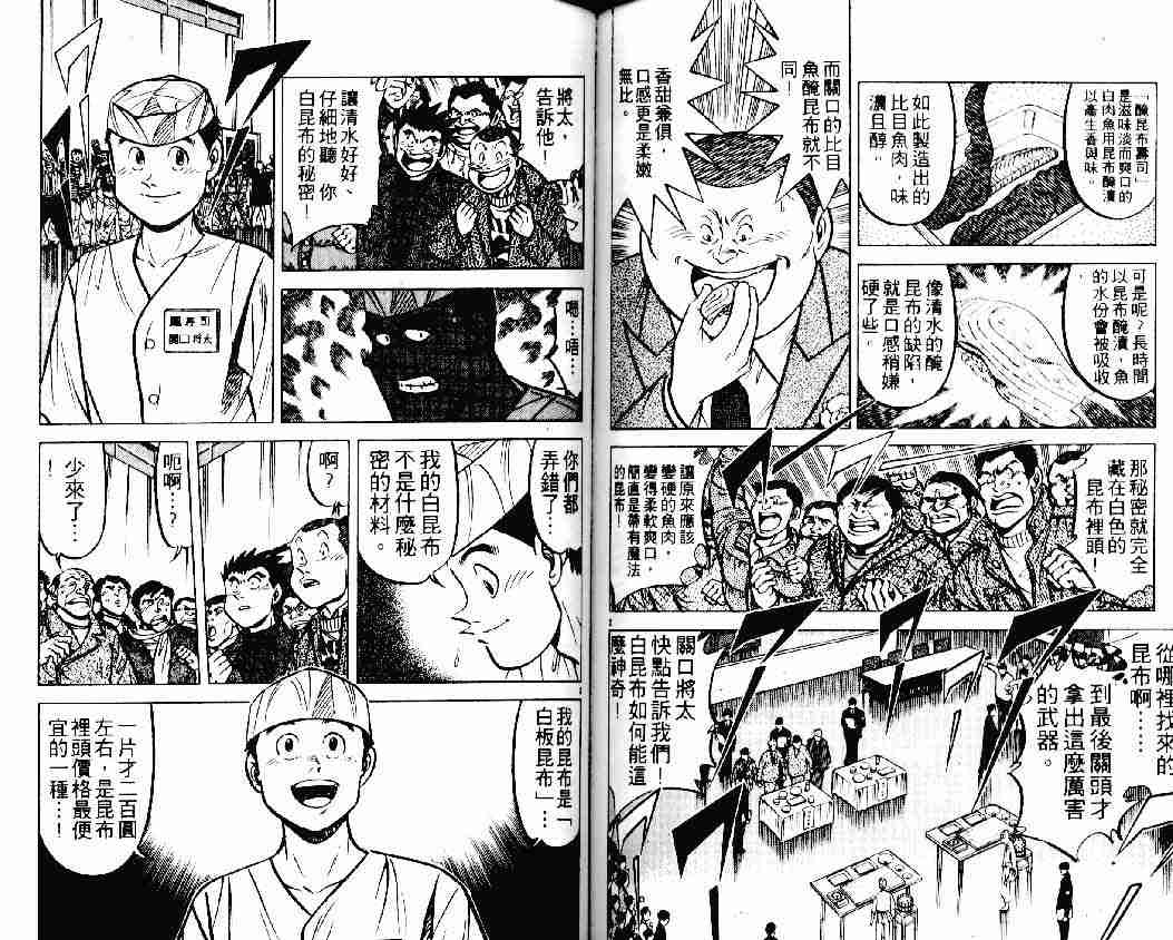 《将太的寿司》漫画最新章节第19卷免费下拉式在线观看章节第【70】张图片