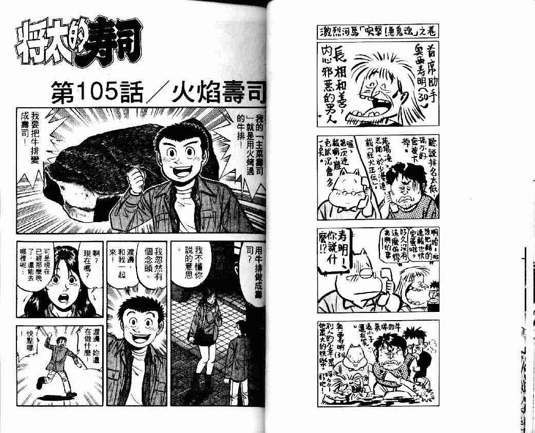 《将太的寿司》漫画最新章节第15卷免费下拉式在线观看章节第【12】张图片