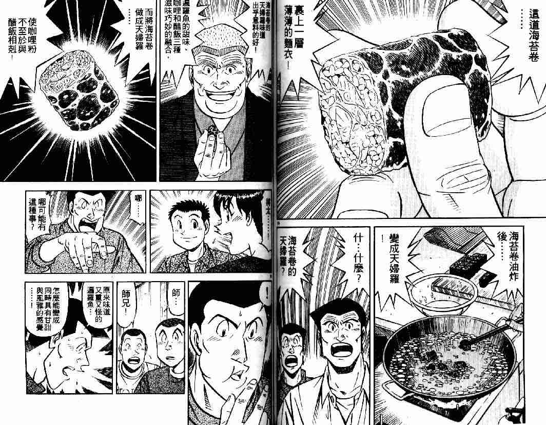 《将太的寿司》漫画最新章节第26卷免费下拉式在线观看章节第【68】张图片