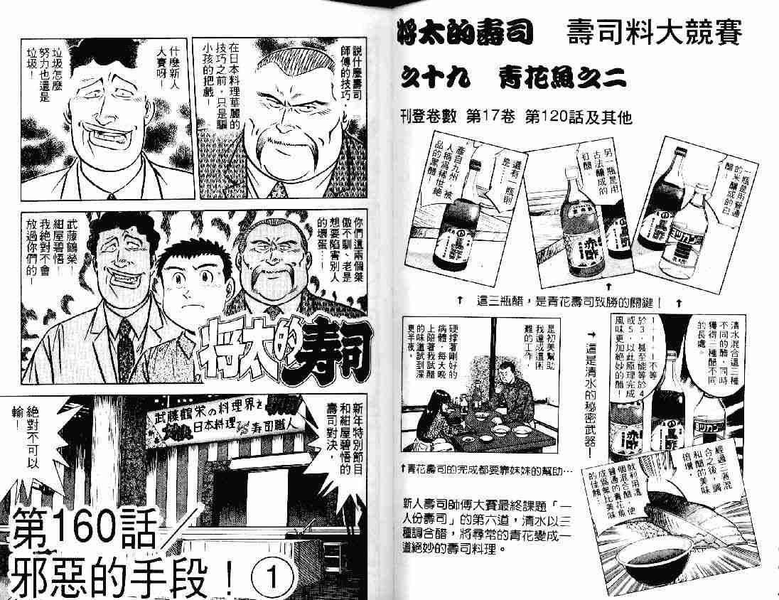 《将太的寿司》漫画最新章节第21卷免费下拉式在线观看章节第【60】张图片