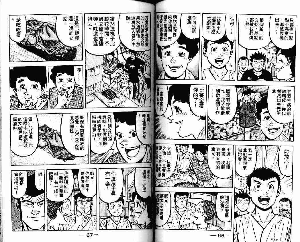 《将太的寿司》漫画最新章节第14卷免费下拉式在线观看章节第【33】张图片