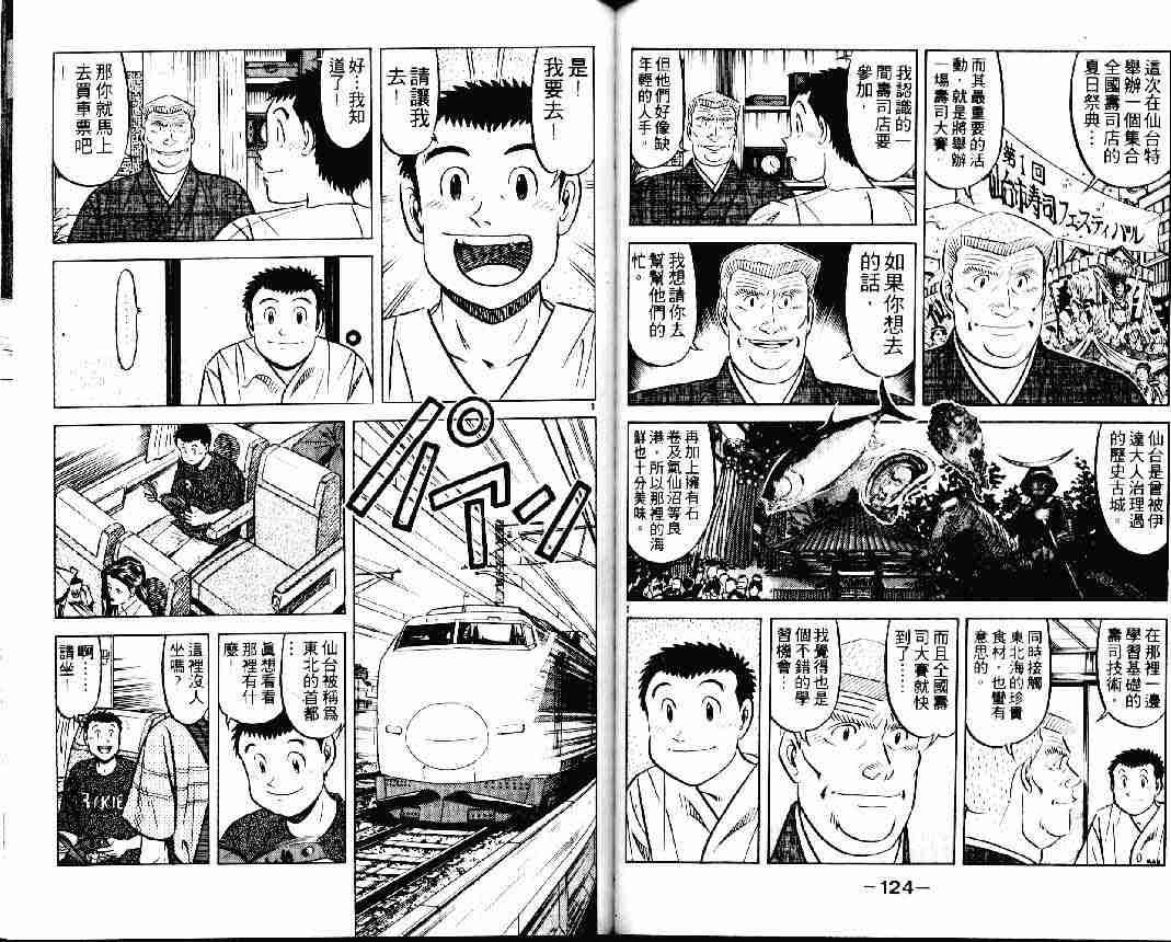 《将太的寿司》漫画最新章节第24卷免费下拉式在线观看章节第【61】张图片