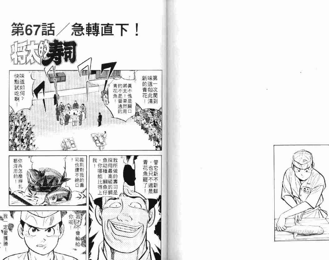 《将太的寿司》漫画最新章节第10卷免费下拉式在线观看章节第【81】张图片