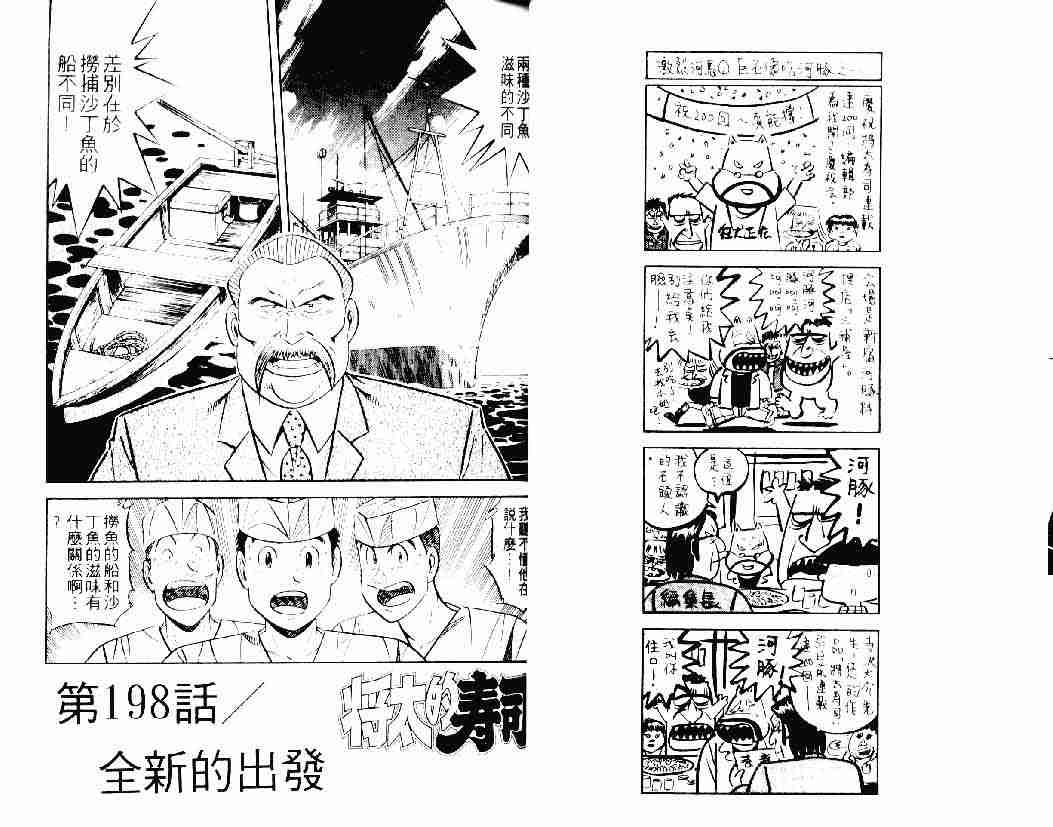 《将太的寿司》漫画最新章节第26卷免费下拉式在线观看章节第【12】张图片