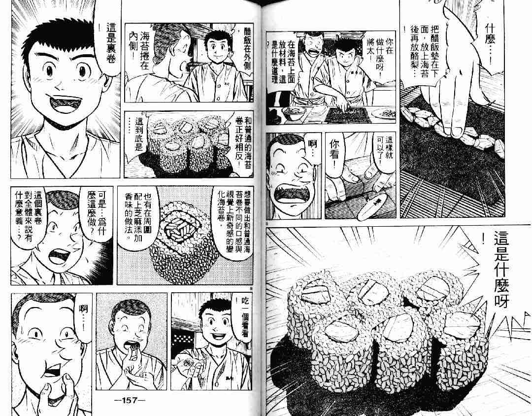 《将太的寿司》漫画最新章节第20卷免费下拉式在线观看章节第【77】张图片