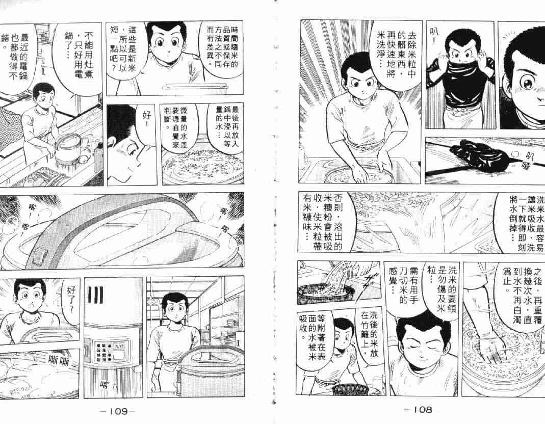 《将太的寿司》漫画最新章节第2卷免费下拉式在线观看章节第【55】张图片