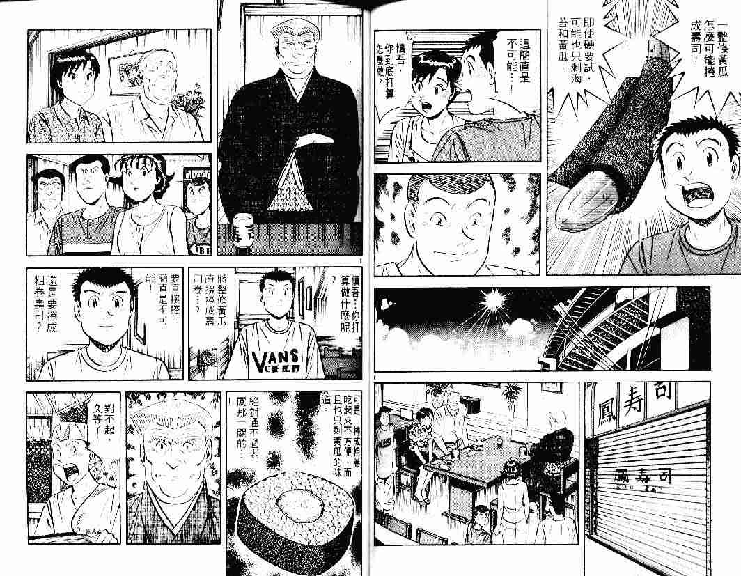 《将太的寿司》漫画最新章节第26卷免费下拉式在线观看章节第【46】张图片