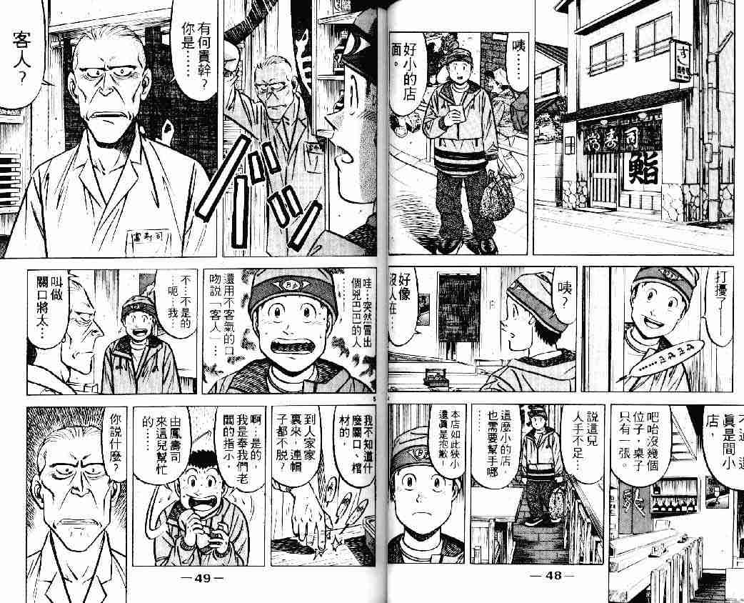 《将太的寿司》漫画最新章节第22卷免费下拉式在线观看章节第【24】张图片