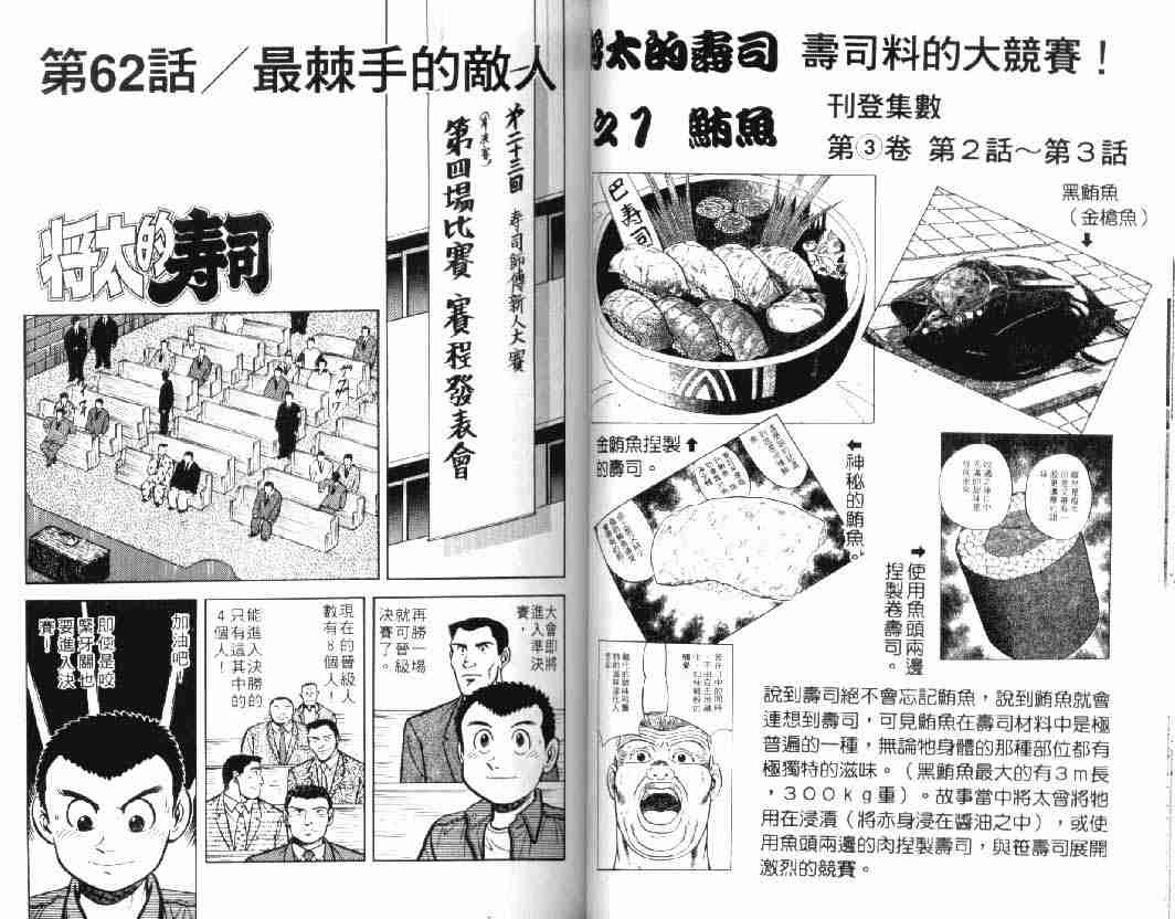 《将太的寿司》漫画最新章节第10卷免费下拉式在线观看章节第【32】张图片