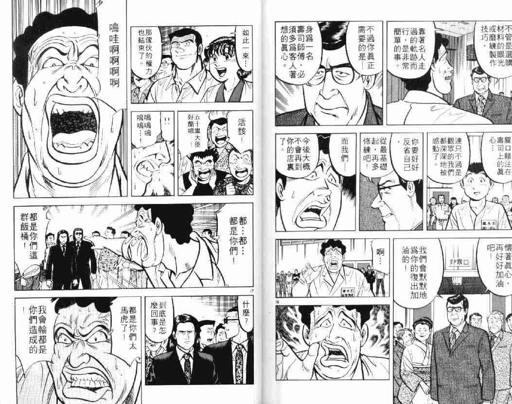 《将太的寿司》漫画最新章节第10卷免费下拉式在线观看章节第【89】张图片