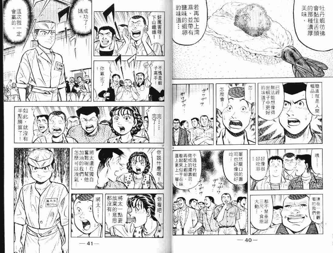 《将太的寿司》漫画最新章节第10卷免费下拉式在线观看章节第【20】张图片