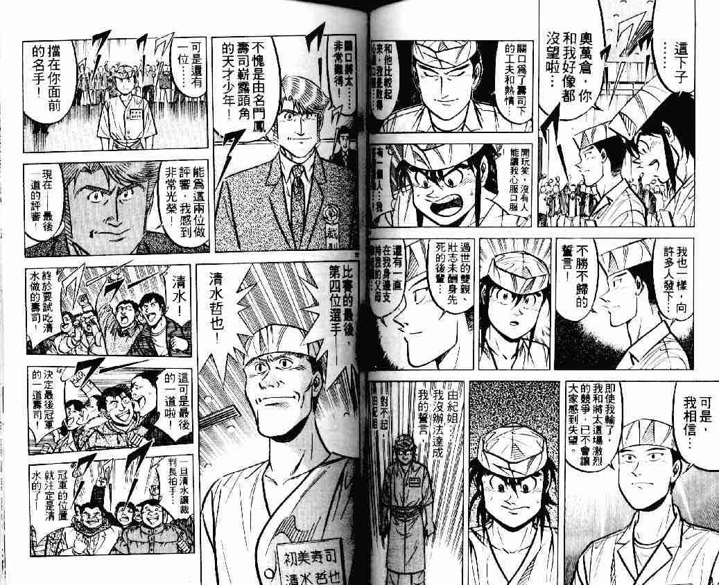 《将太的寿司》漫画最新章节第18卷免费下拉式在线观看章节第【48】张图片