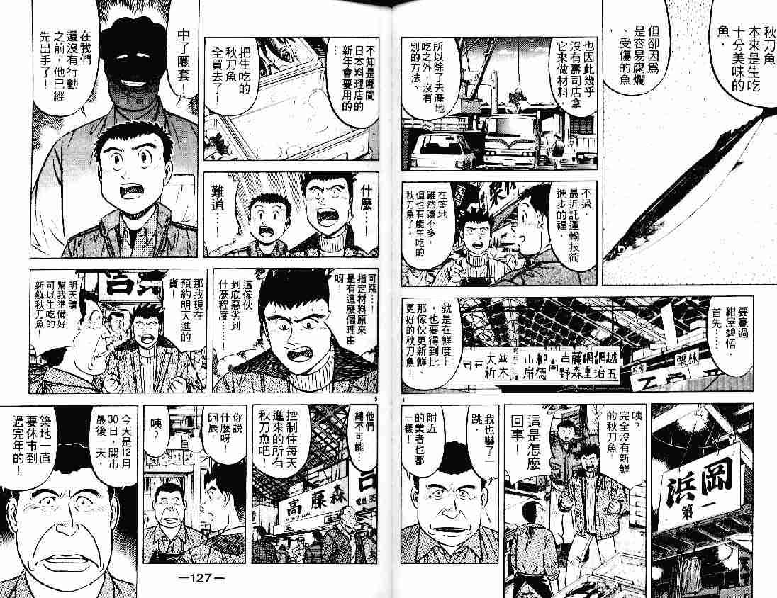 《将太的寿司》漫画最新章节第21卷免费下拉式在线观看章节第【62】张图片