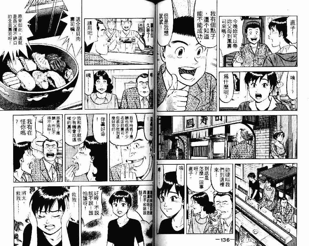 《将太的寿司》漫画最新章节第23卷免费下拉式在线观看章节第【67】张图片