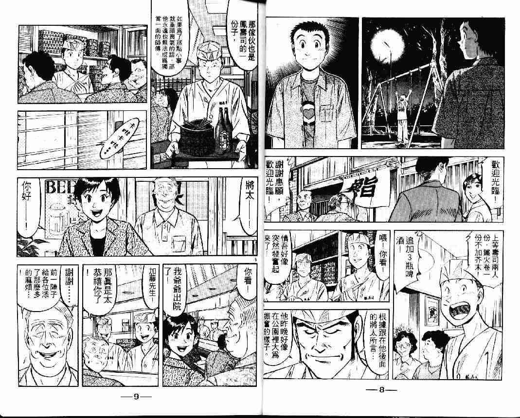 《将太的寿司》漫画最新章节第24卷免费下拉式在线观看章节第【4】张图片