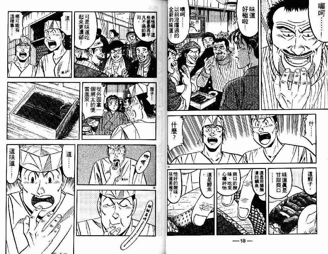 《将太的寿司》漫画最新章节第27卷免费下拉式在线观看章节第【9】张图片