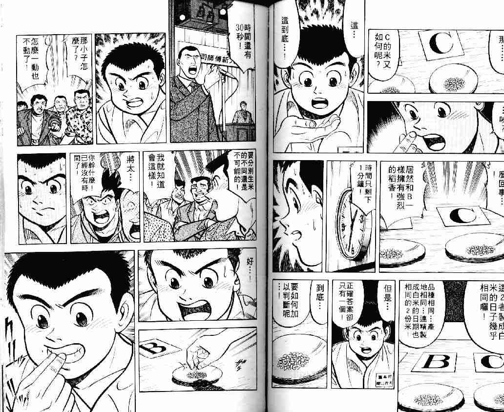 《将太的寿司》漫画最新章节第11卷免费下拉式在线观看章节第【39】张图片