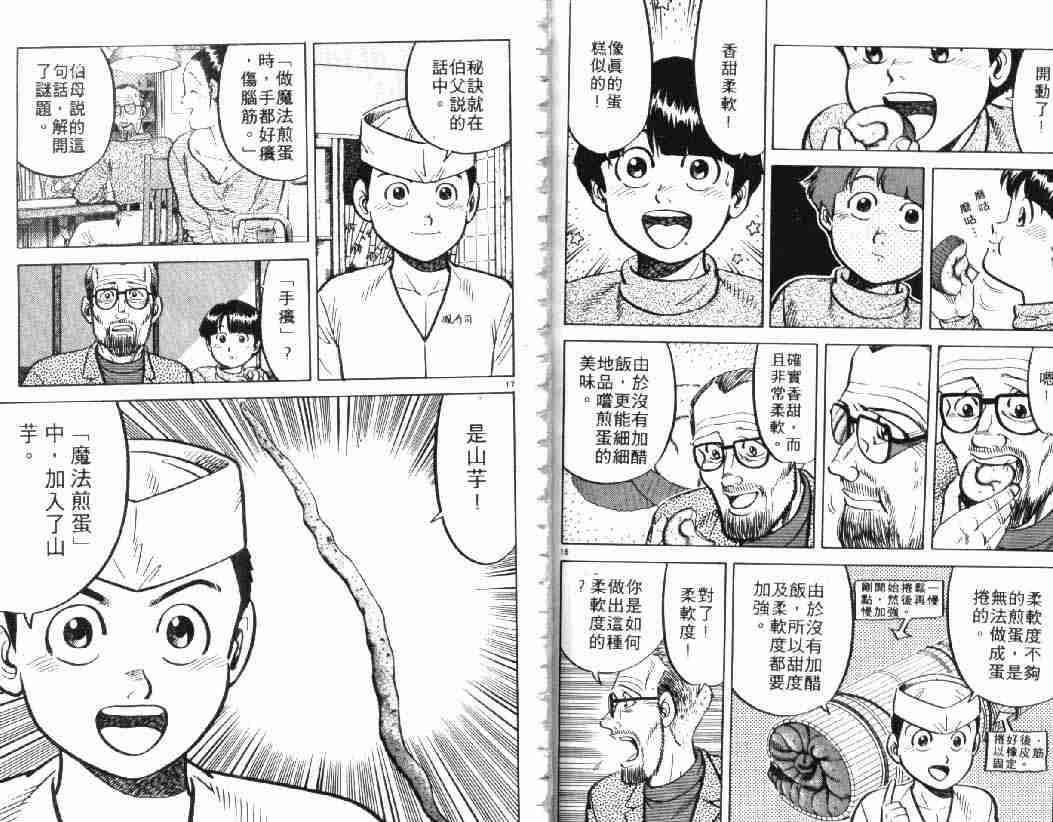 《将太的寿司》漫画最新章节第4卷免费下拉式在线观看章节第【50】张图片