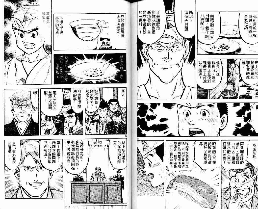 《将太的寿司》漫画最新章节第13卷免费下拉式在线观看章节第【81】张图片