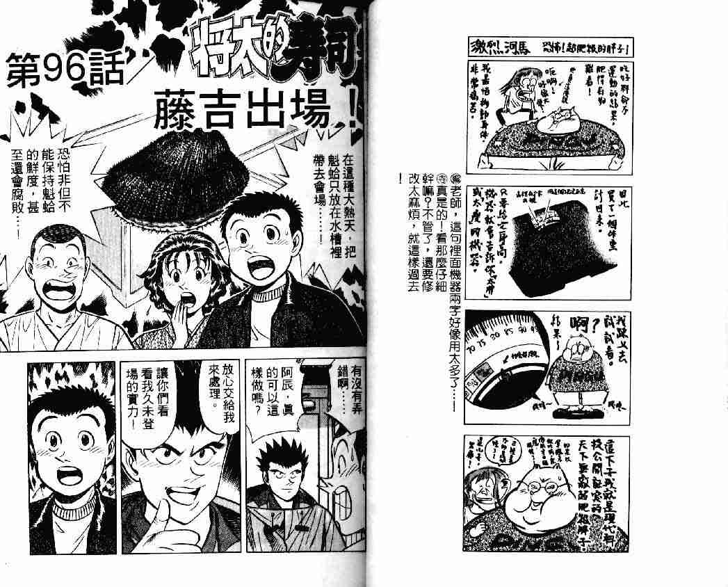 《将太的寿司》漫画最新章节第14卷免费下拉式在线观看章节第【12】张图片