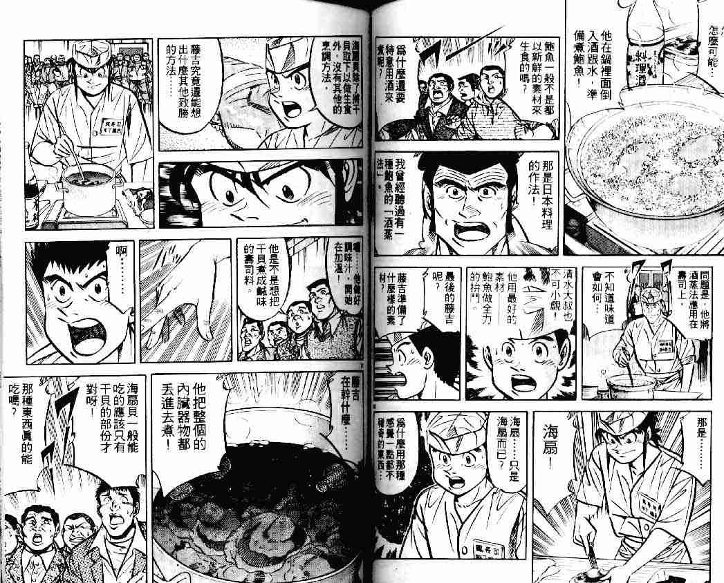 《将太的寿司》漫画最新章节第14卷免费下拉式在线观看章节第【37】张图片