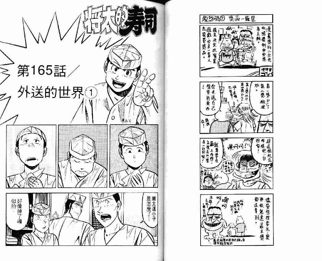 《将太的寿司》漫画最新章节第22卷免费下拉式在线观看章节第【22】张图片