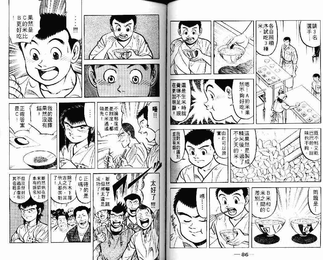 《将太的寿司》漫画最新章节第11卷免费下拉式在线观看章节第【43】张图片