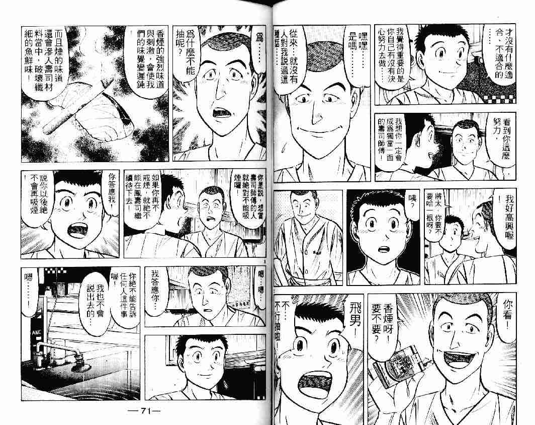 《将太的寿司》漫画最新章节第23卷免费下拉式在线观看章节第【35】张图片