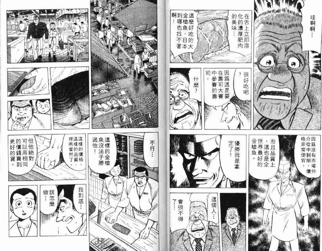 《将太的寿司》漫画最新章节第2卷免费下拉式在线观看章节第【24】张图片