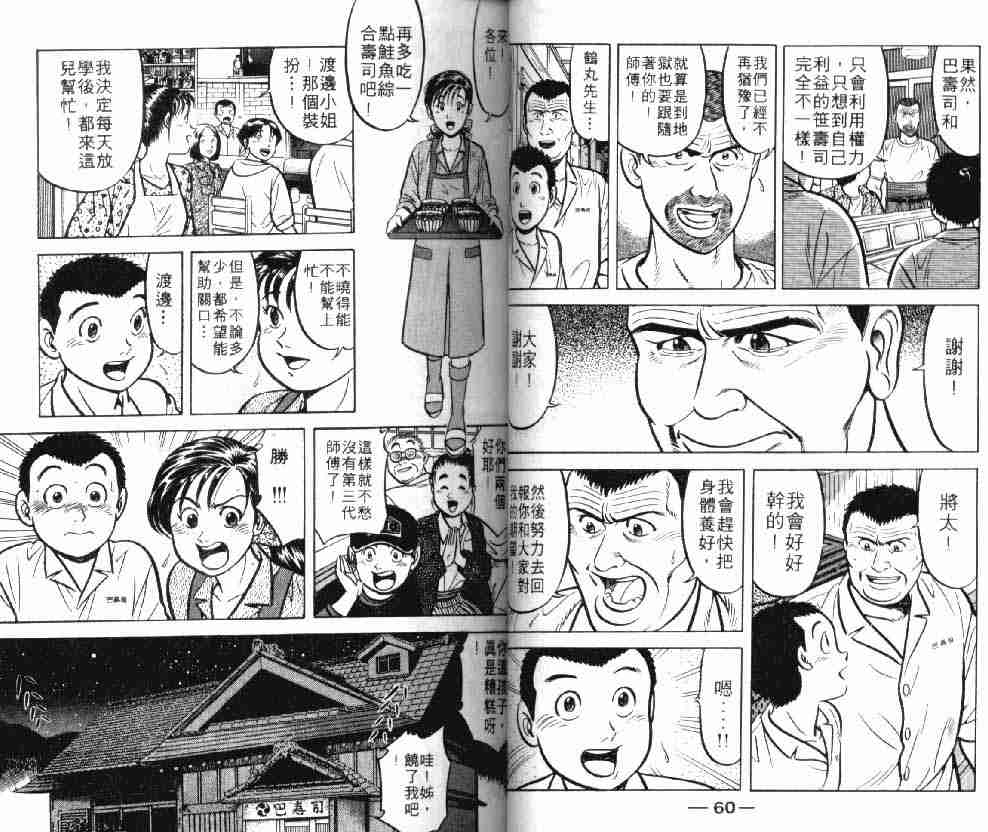 《将太的寿司》漫画最新章节第8卷免费下拉式在线观看章节第【31】张图片