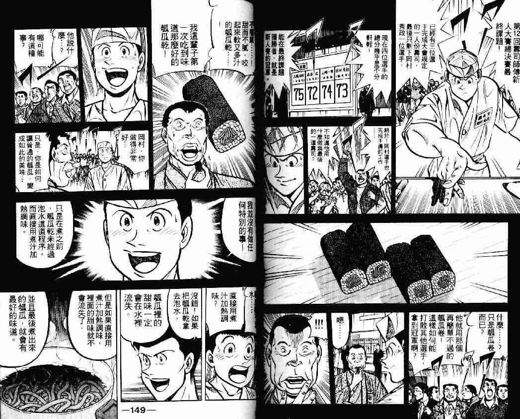 《将太的寿司》漫画最新章节第14卷免费下拉式在线观看章节第【72】张图片