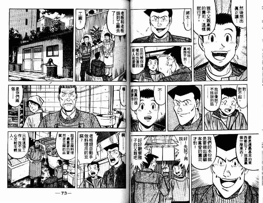 《将太的寿司》漫画最新章节第27卷免费下拉式在线观看章节第【36】张图片