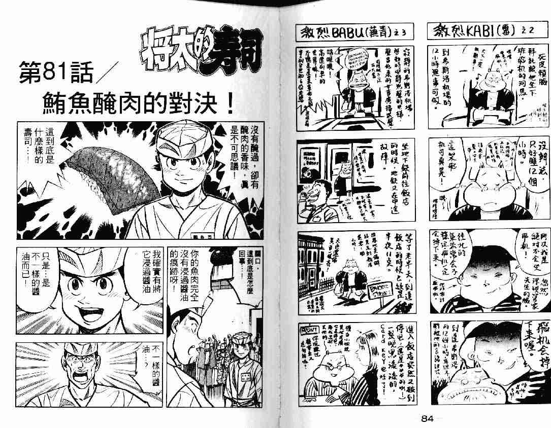 《将太的寿司》漫画最新章节第12卷免费下拉式在线观看章节第【41】张图片