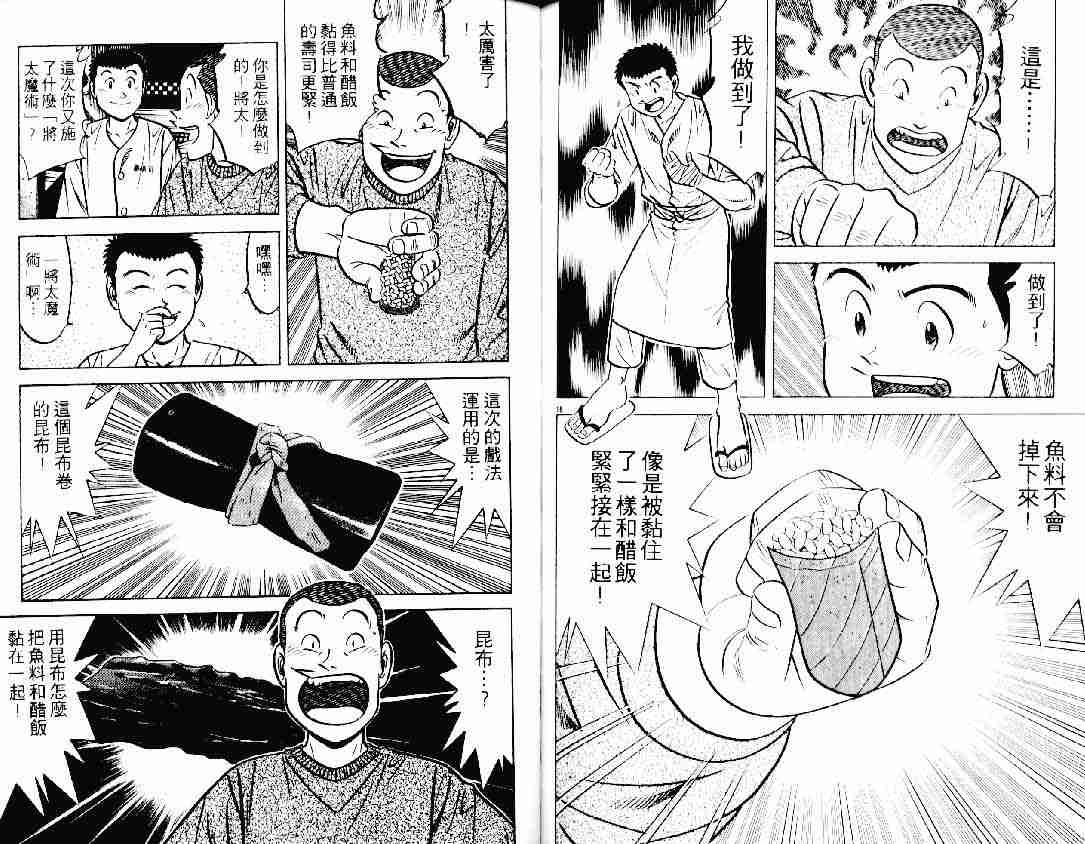 《将太的寿司》漫画最新章节第21卷免费下拉式在线观看章节第【79】张图片